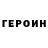 Героин хмурый MotoMaks 71
